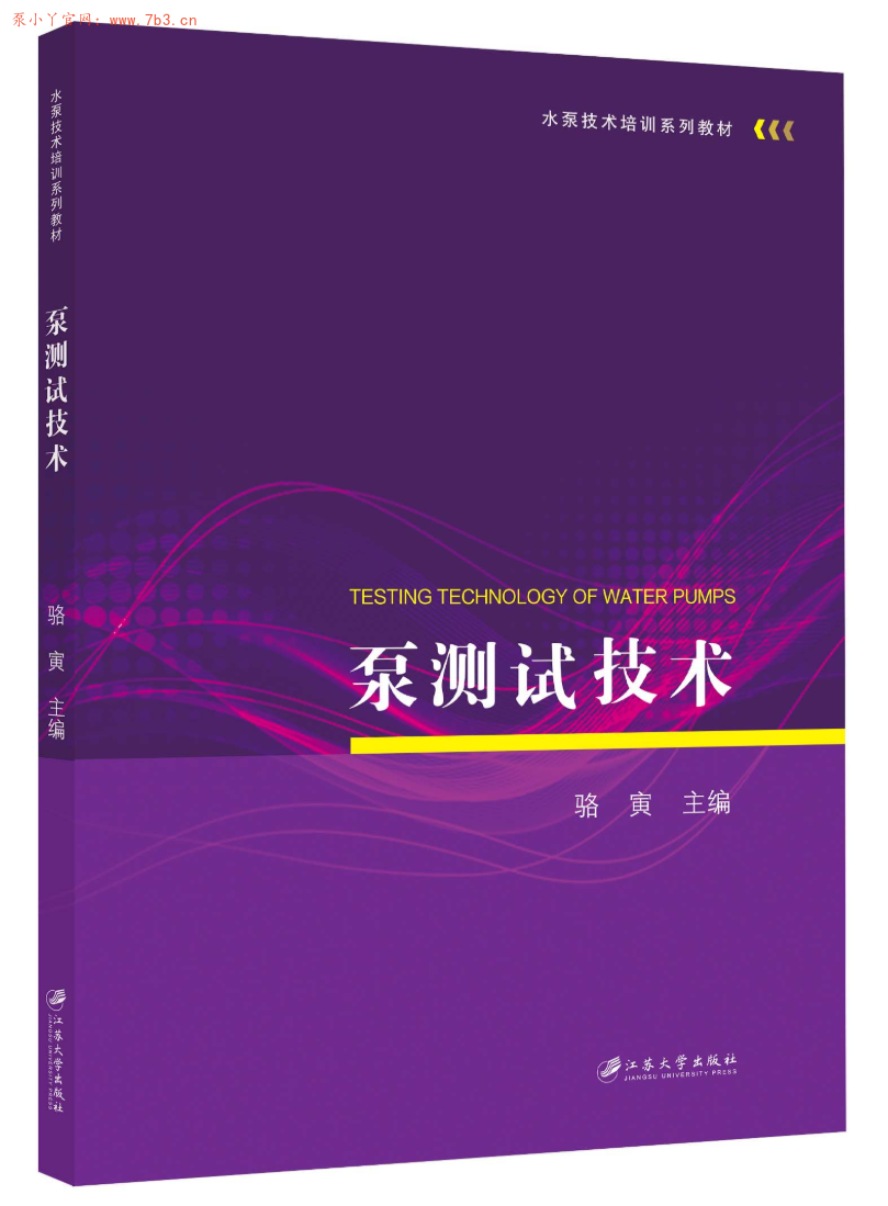 《泵测试技术》书籍推荐